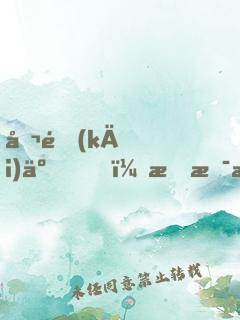 公開(kāi)了，我是最強(qiáng)作曲家